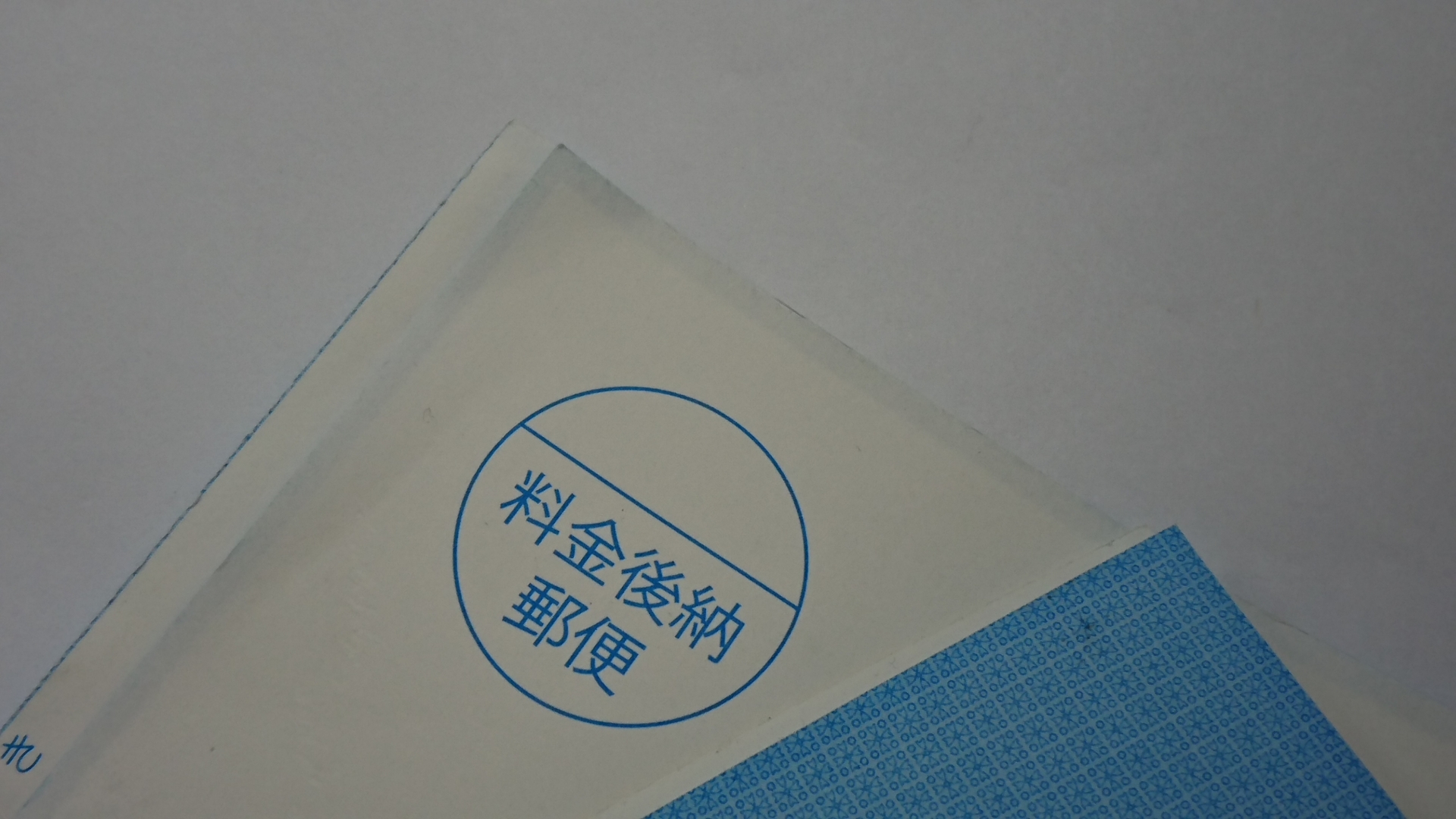 郵便物